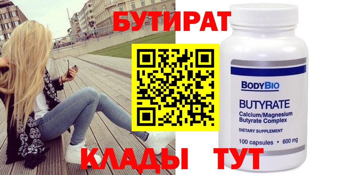 Грязи  Бутират Butirat  БУТИРАТ  Вход с VPN 