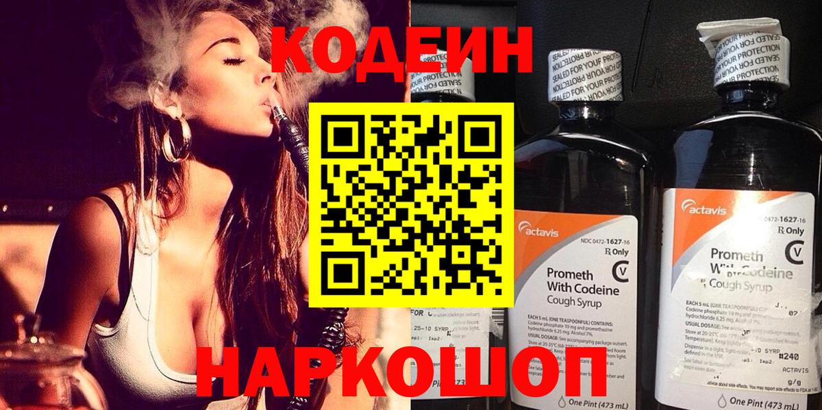 Кодеиновый сироп Lean напиток Lean (лин)  Вход с VPN  Грязи 
