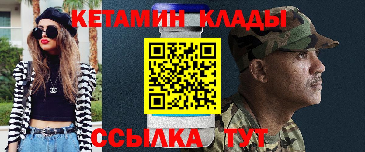 КЕТАМИН VHQ Грязи