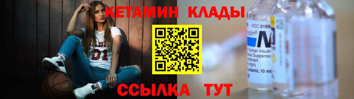 КЕТАМИН ketamine  Вход с VPN  Грязи 