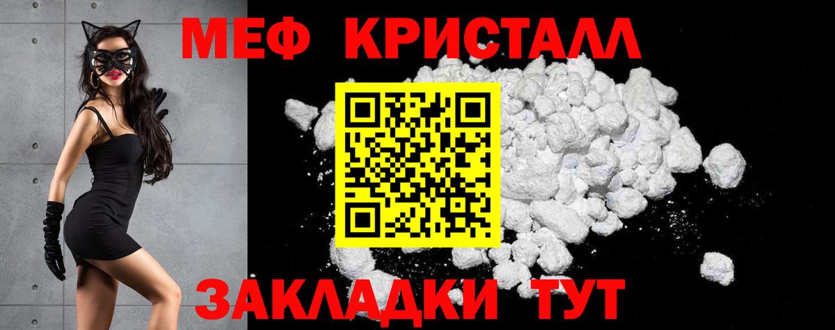 Меф кристаллы Грязи