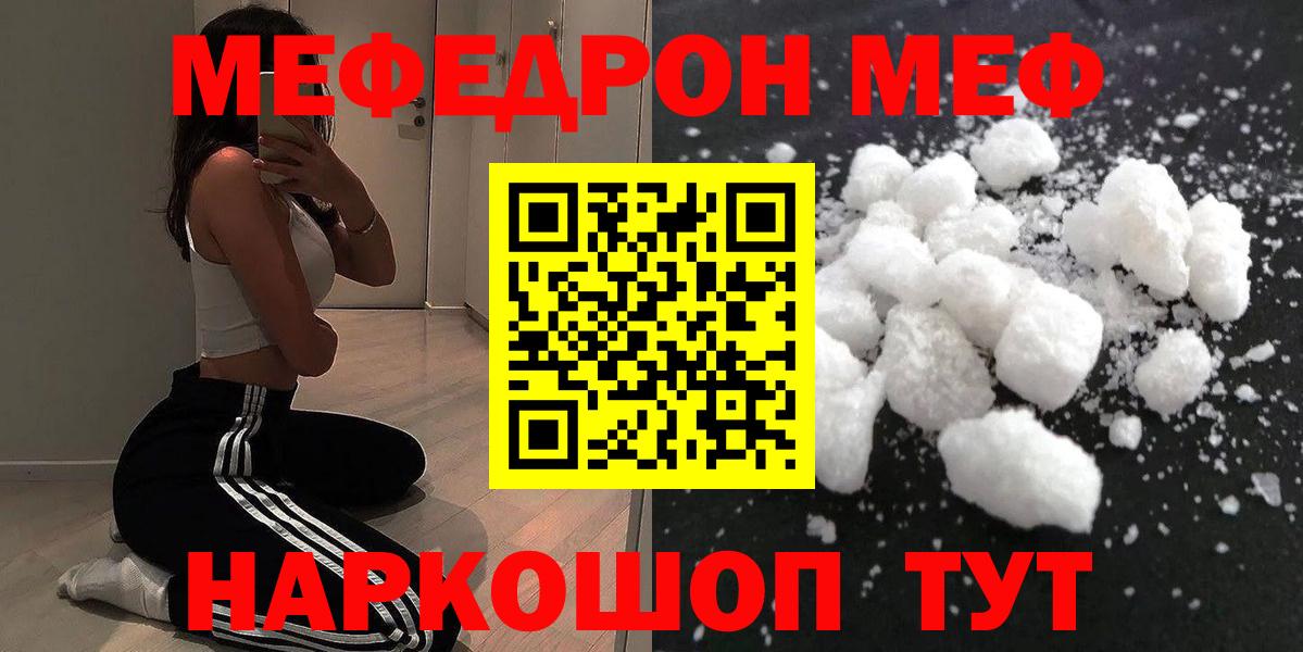 МЯУ-МЯУ mephedrone  МЕФ  Грязи  Вход с VPN  Меф мяу мяу 