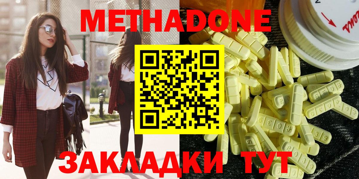 Грязи  Метадон белоснежный  Метадон methadone  Вход с VPN 